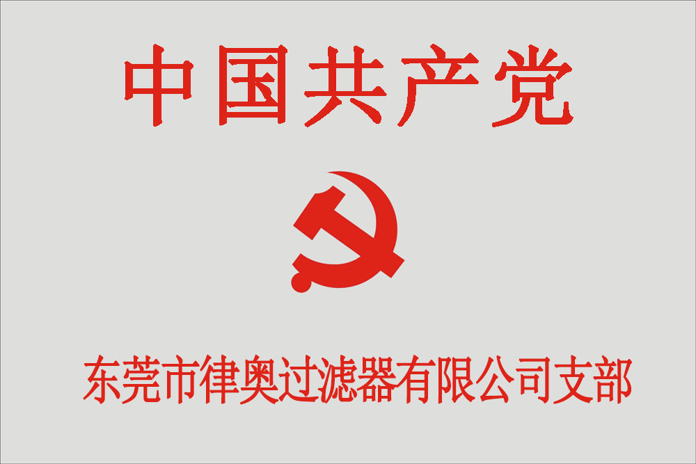 黨支部牌匾.jpg